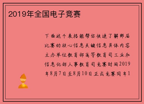 2019年全国电子竞赛